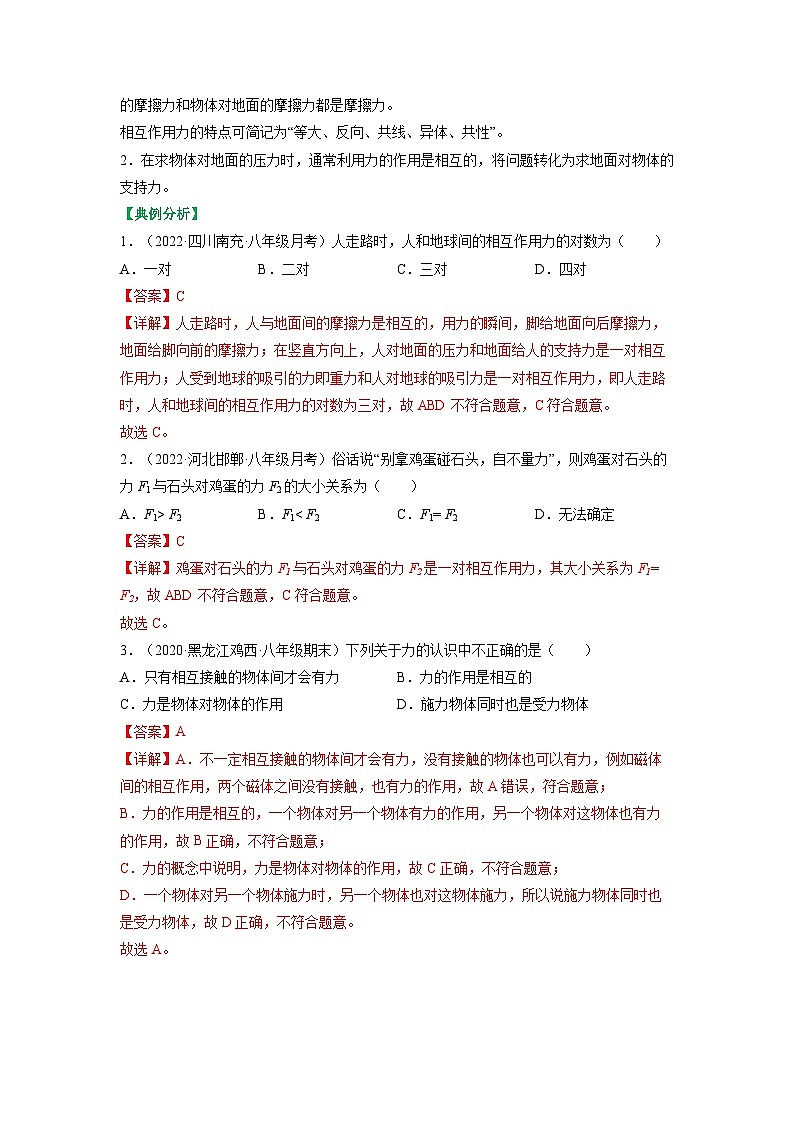 8.4力的作用是相互的（解析版）第2页