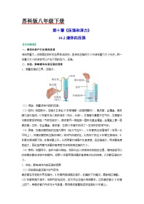 苏科版八年级下册液体的压强精品同步练习题