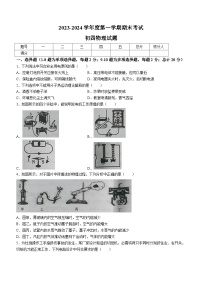 黑龙江省绥化市望奎县2023-2024学年九年级（五四制）上学期期末考试物理试题