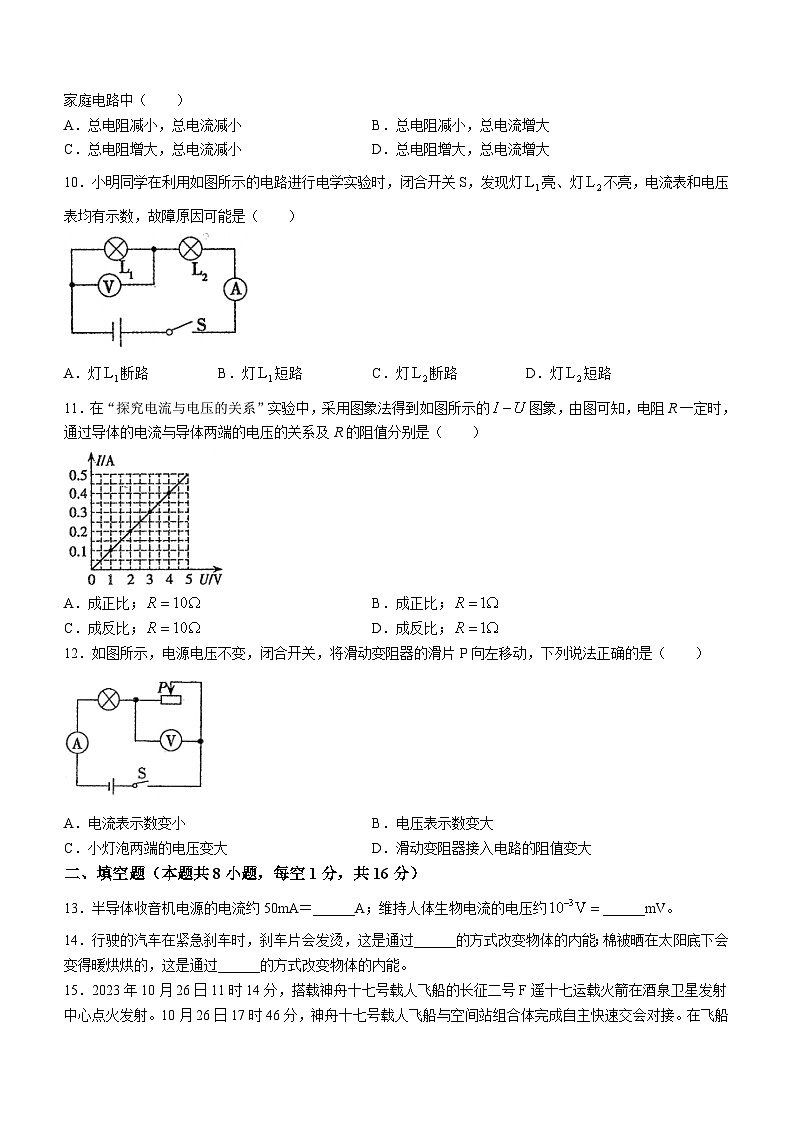 青海省果洛州久治县2023-2024学年九年级上学期期末考试物理试题02