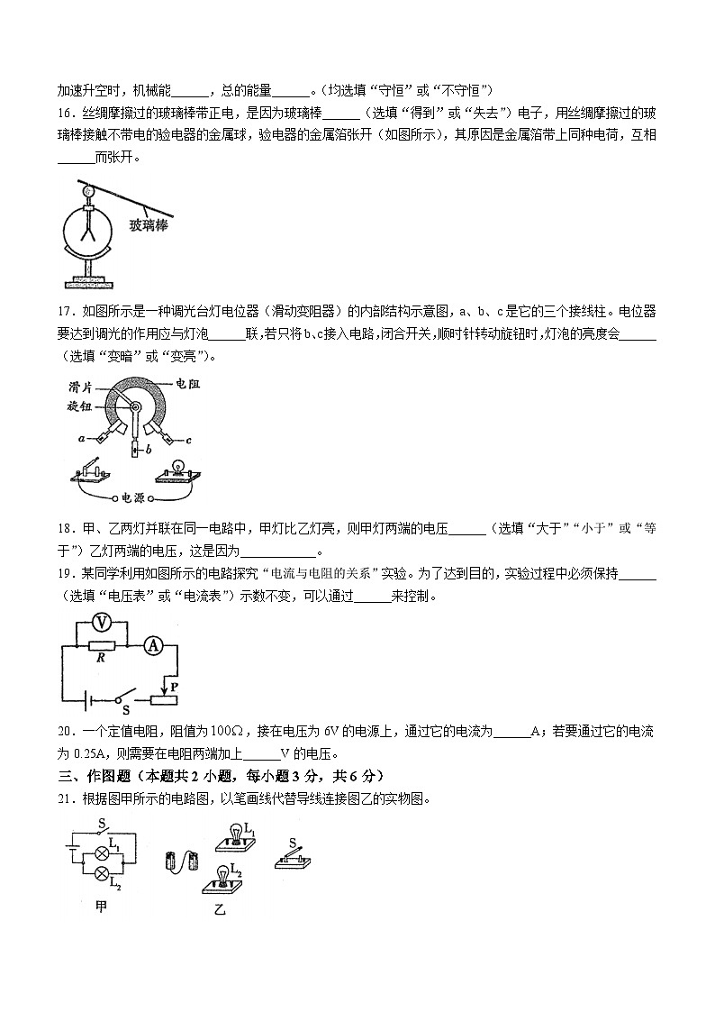青海省果洛州久治县2023-2024学年九年级上学期期末考试物理试题03