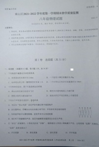 广东省深圳市南山区2021-2022学年八年级上学期期末物理试卷