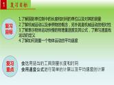 单元01  机械运动（精美课件） -2023-2024学年八年级物理上册单元复习过过过（人教版）