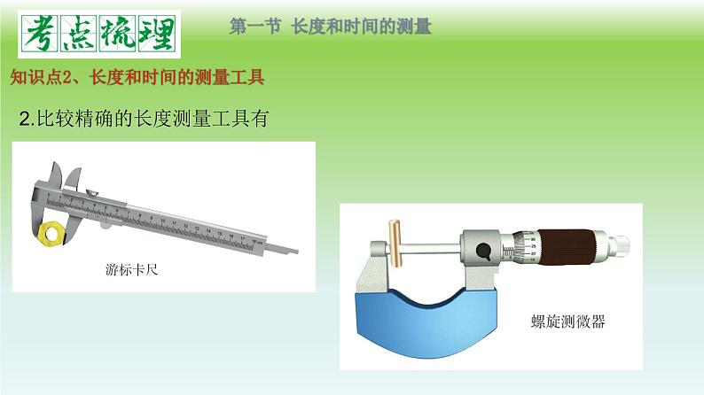 单元01  机械运动（精美课件） -2023-2024学年八年级物理上册单元复习过过过（人教版）06