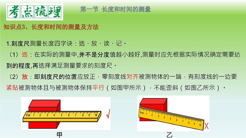 单元01  机械运动（精美课件） -2023-2024学年八年级物理上册单元复习过过过（人教版）08