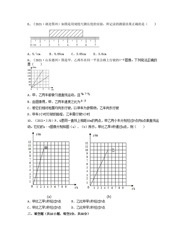 单元01 机械运动（习题） -2023-2024学年八年级物理上册单元复习过过过（人教版）03