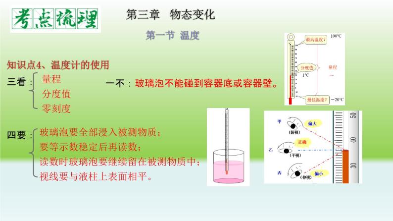 单元03  物态变化（精美课件）-2023-2024学年八年级物理上册单元复习过过过（人教版）06