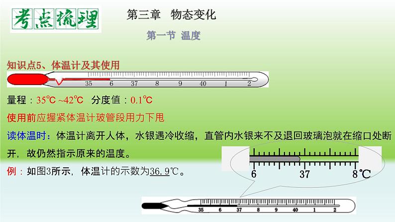 单元03  物态变化（精美课件）-2023-2024学年八年级物理上册单元复习过过过（人教版）07