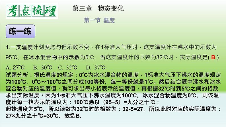 单元03  物态变化（精美课件）-2023-2024学年八年级物理上册单元复习过过过（人教版）08