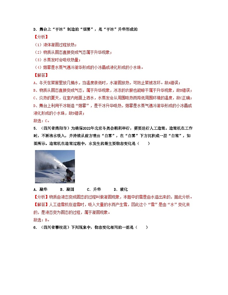 单元03 物态变化 【真题模拟练】 -2023-2024学年八年级物理上册单元复习过过过（人教版）03