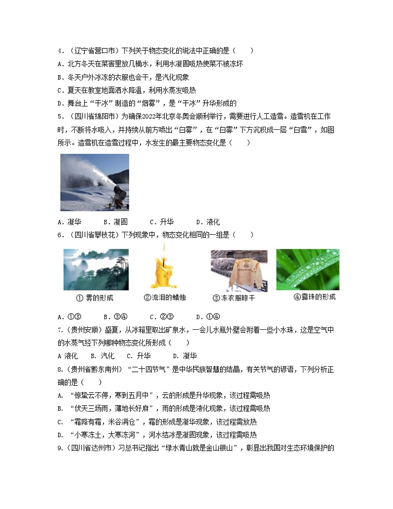 单元03 物态变化 【真题模拟练】 -2023-2024学年八年级物理上册单元复习过过过（人教版）02