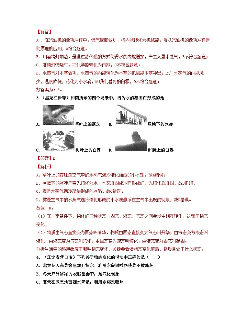 单元03 物态变化（习题） -2023-2024学年八年级物理上册单元复习过过过（人教版）02