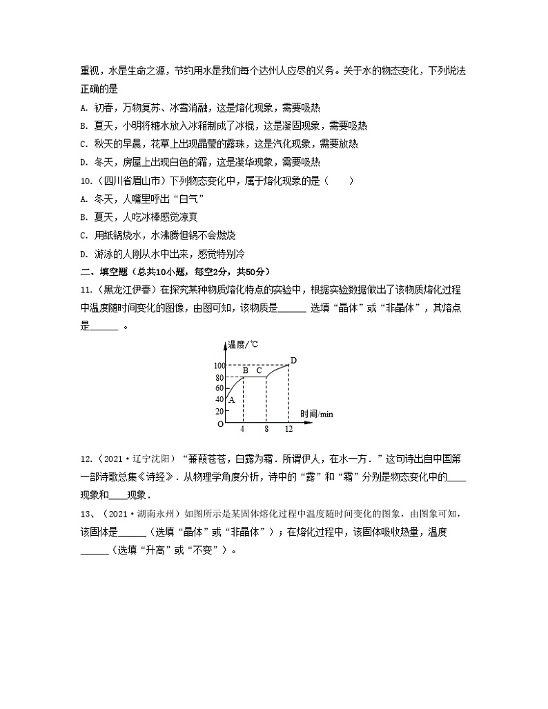 单元03 物态变化（习题） -2023-2024学年八年级物理上册单元复习过过过（人教版）03
