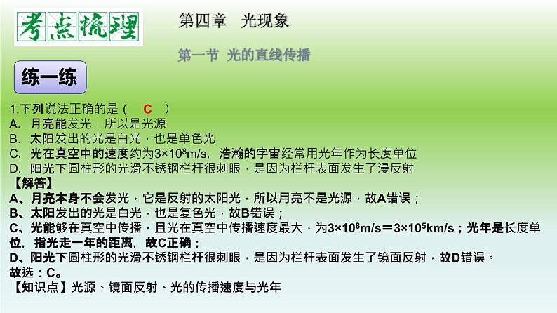 单元04  光现象（精美课件）-2023-2024学年八年级物理上册单元复习过过过（人教版）07