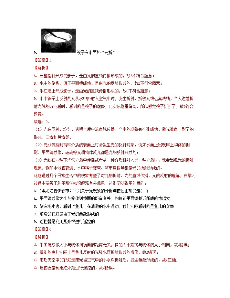 单元04  光现象 【真题模拟练】 -2023-2024学年八年级物理上册单元复习过过过（人教版）02