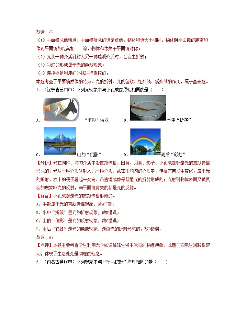 单元04  光现象 【真题模拟练】 -2023-2024学年八年级物理上册单元复习过过过（人教版）03