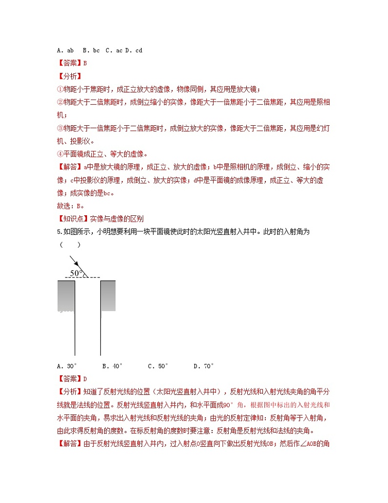 单元04  光现象（习题） -2023-2024学年八年级物理上册单元复习过过过（人教版）03