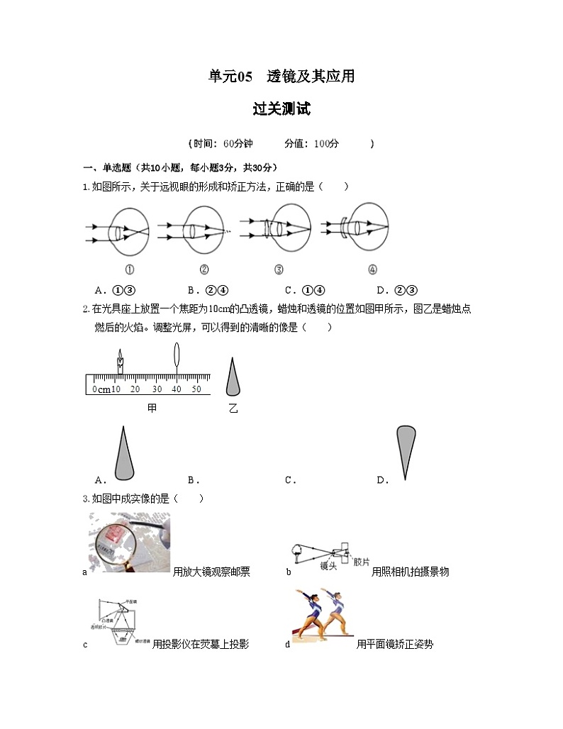 单元05  透镜及其应用（习题） -2023-2024学年八年级物理上册单元复习过过过（人教版）01