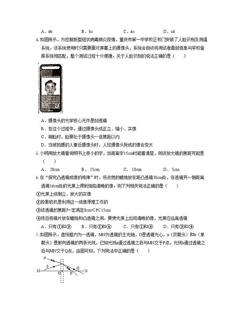 单元05  透镜及其应用（习题） -2023-2024学年八年级物理上册单元复习过过过（人教版）02