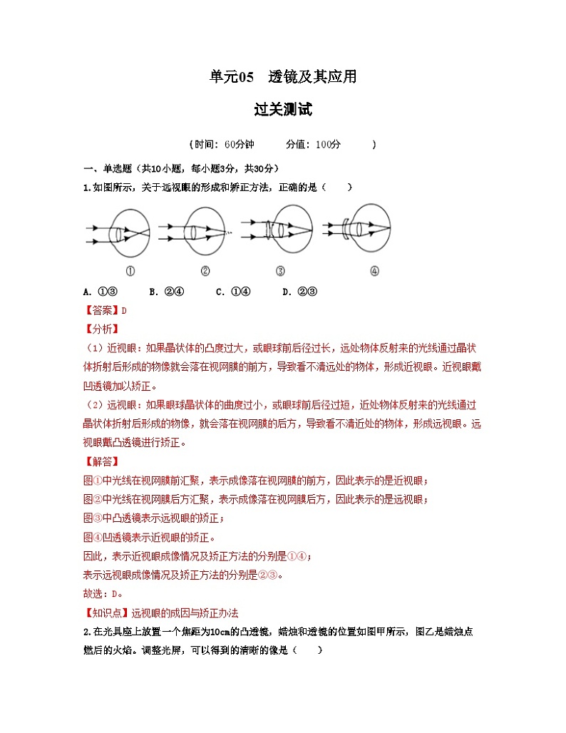 单元05  透镜及其应用（习题） -2023-2024学年八年级物理上册单元复习过过过（人教版）01