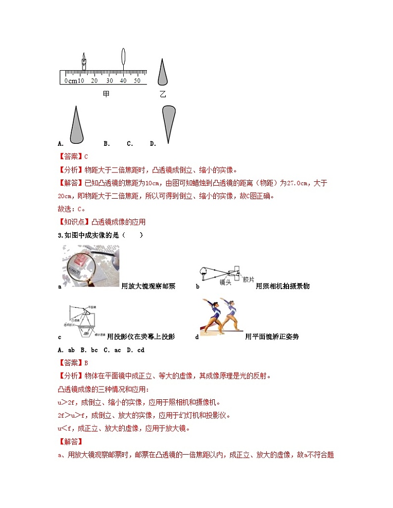单元05  透镜及其应用（习题） -2023-2024学年八年级物理上册单元复习过过过（人教版）02