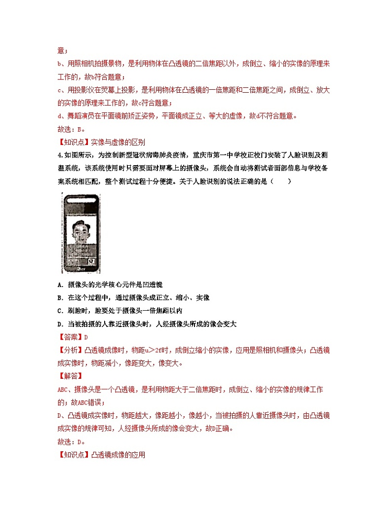 单元05  透镜及其应用（习题） -2023-2024学年八年级物理上册单元复习过过过（人教版）03