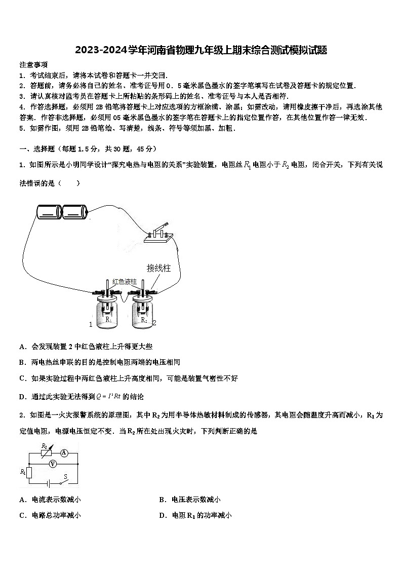 2023-2024学年河南省物理九年级上期末综合测试模拟试题第1页
