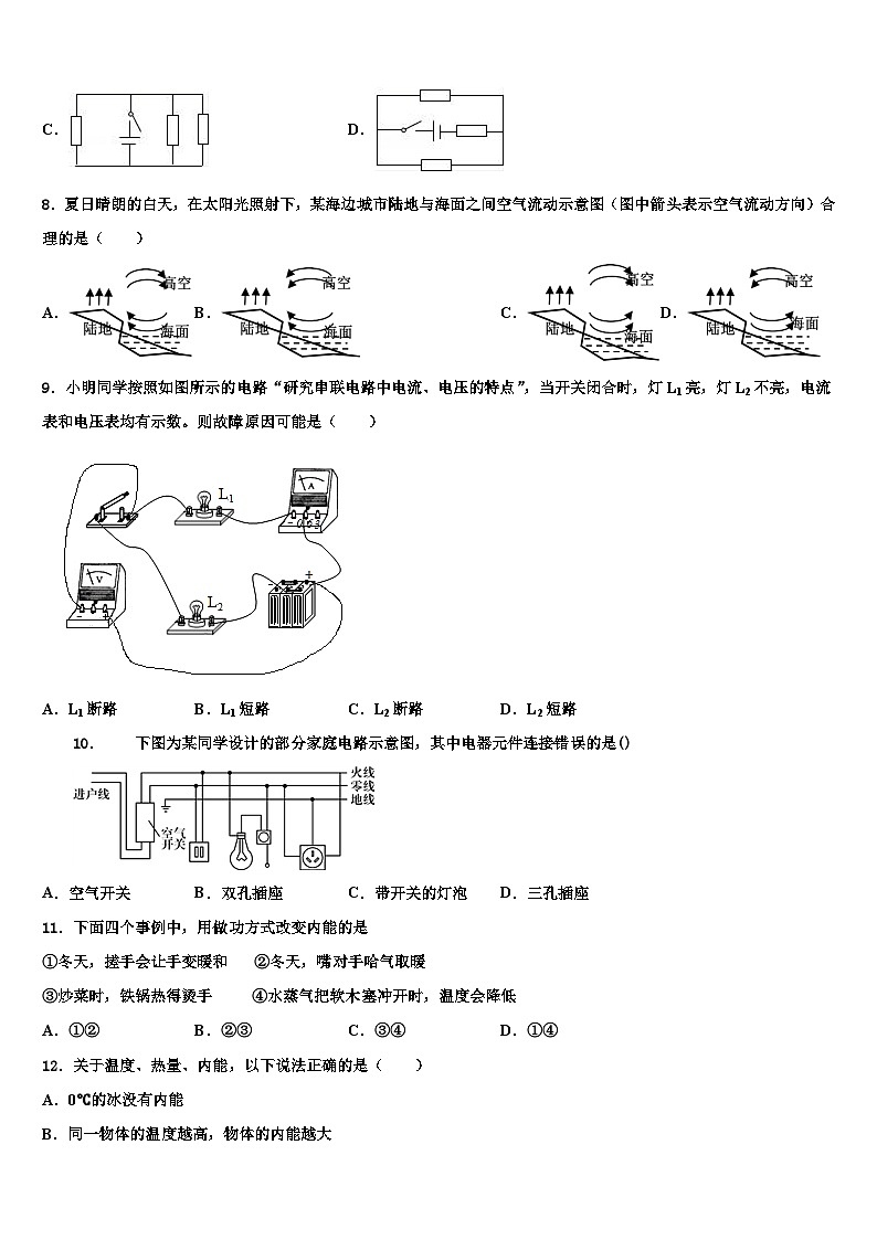 2023-2024学年河南省物理九年级上期末综合测试模拟试题第3页