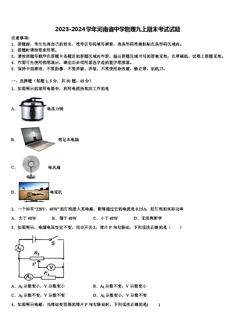 2023-2024学年河南省中学物理九上期末考试试题第1页