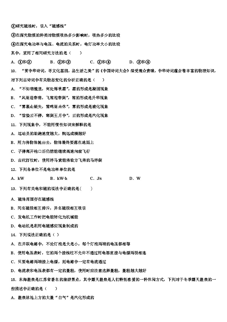 2023-2024学年河南省联考物理九年级上期末考试模拟试题第3页