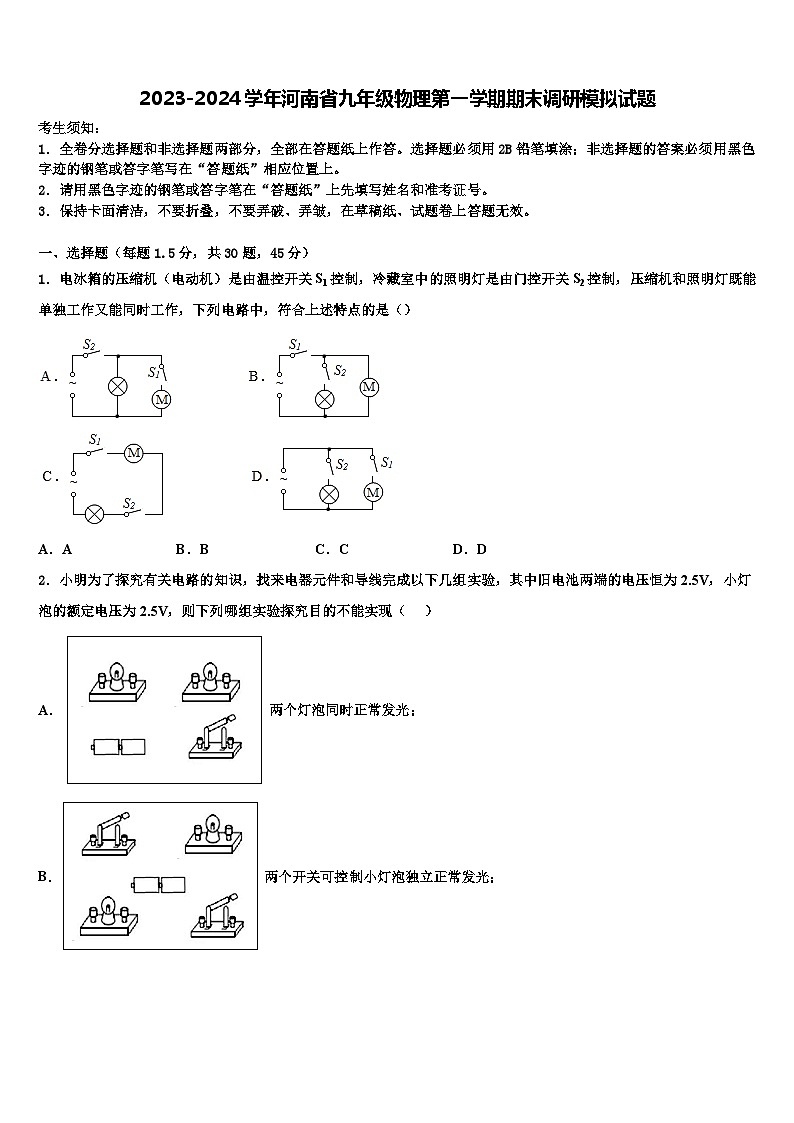 2023-2024学年河南省九年级物理第一学期期末调研模拟试题01