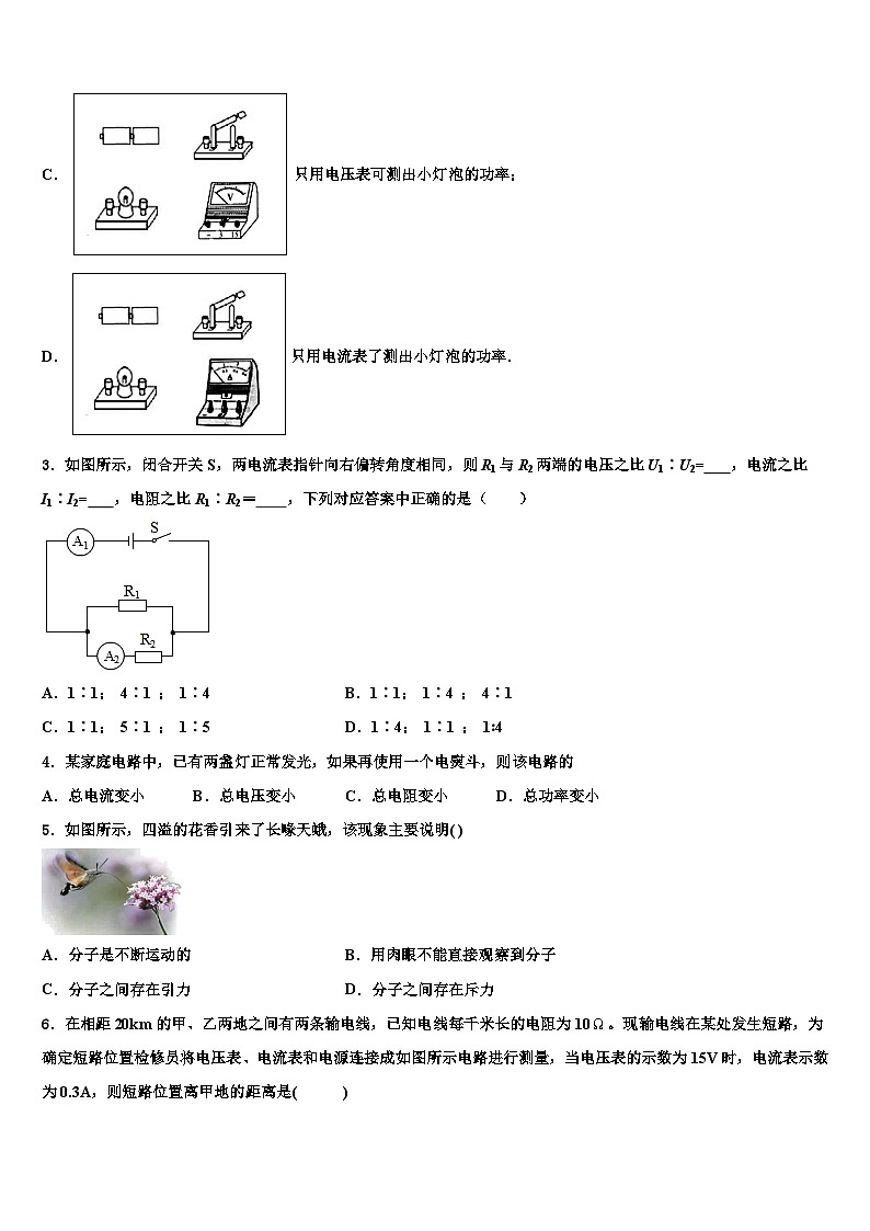 2023-2024学年河南省九年级物理第一学期期末调研模拟试题02