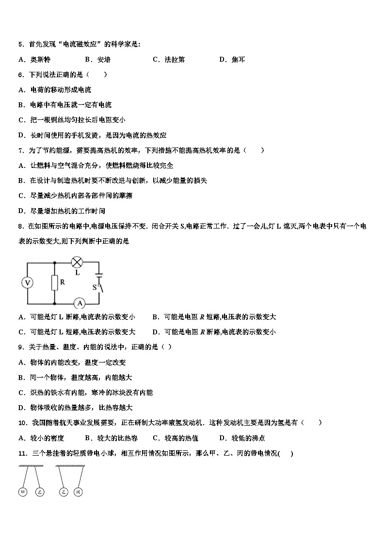 2023-2024学年河南省中学物理九上期末预测试题第2页