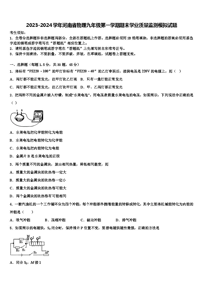 2023-2024学年河南省物理九年级第一学期期末学业质量监测模拟试题01