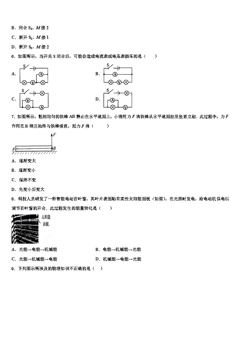 2023-2024学年河南省物理九年级第一学期期末学业质量监测模拟试题02