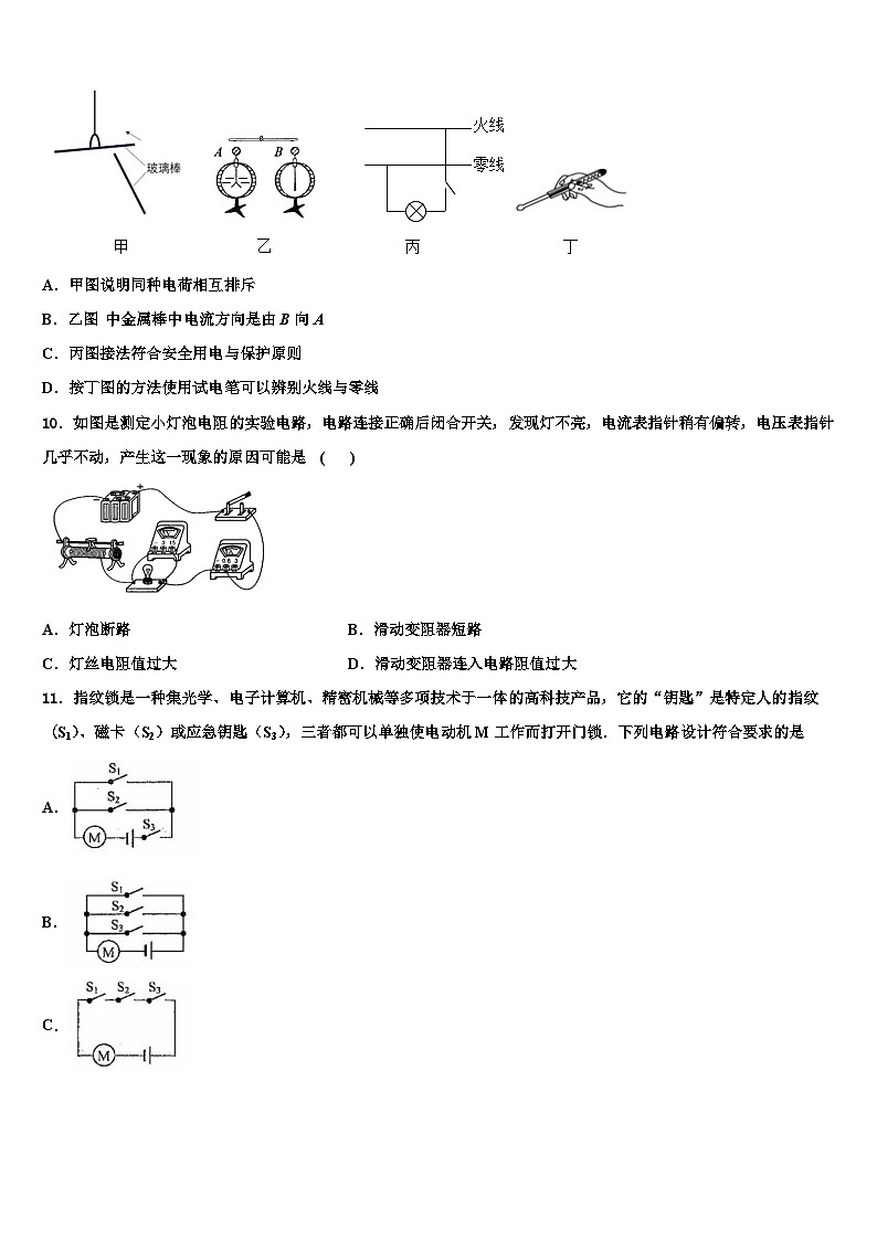 2023-2024学年河南省物理九年级第一学期期末学业质量监测模拟试题03