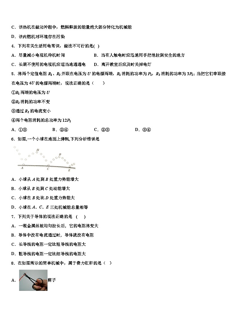 2023-2024学年海南省物理九上期末统考模拟试题第2页