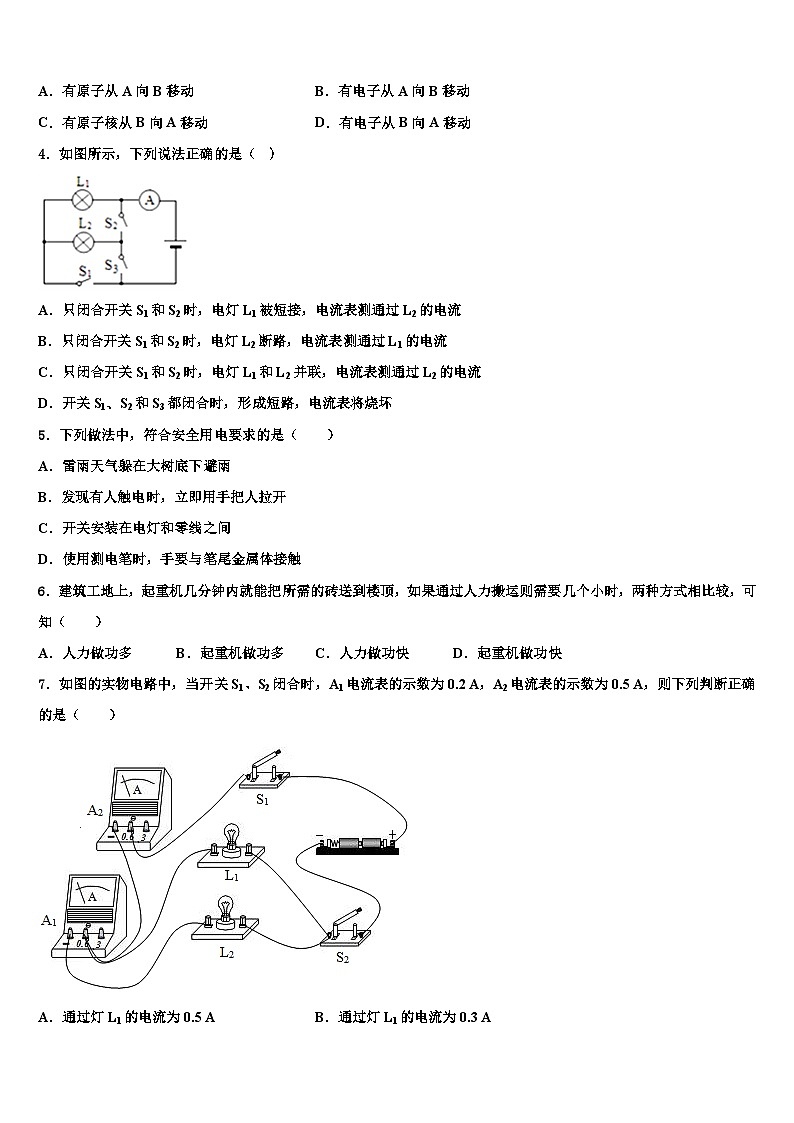 2023-2024学年海南省物理九上期末调研试题第2页