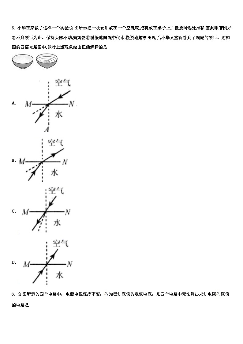 2023-2024学年海南省物理九上期末综合测试模拟试题02