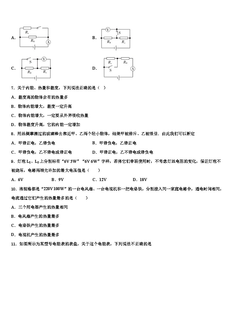 2023-2024学年海南省物理九上期末综合测试模拟试题03