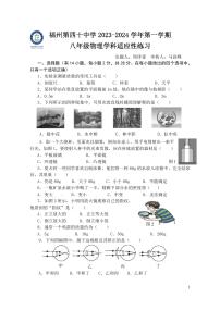 福建省福州市第四十中学2023-2024学年上学期八年级12月月考物理试卷