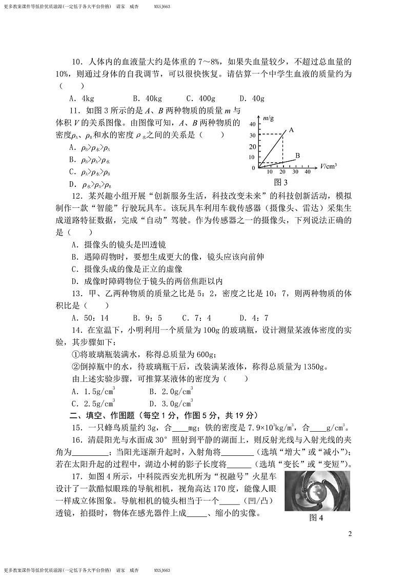 福建省福州市第四十中学2023-2024学年上学期八年级12月月考物理试卷02
