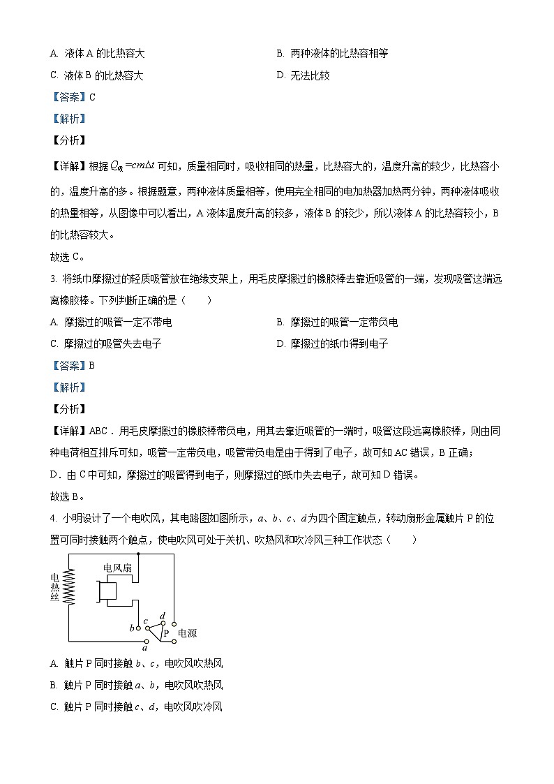河北省石家庄市师大附中2022-2023学年九年级上学期期末考试物理试题02