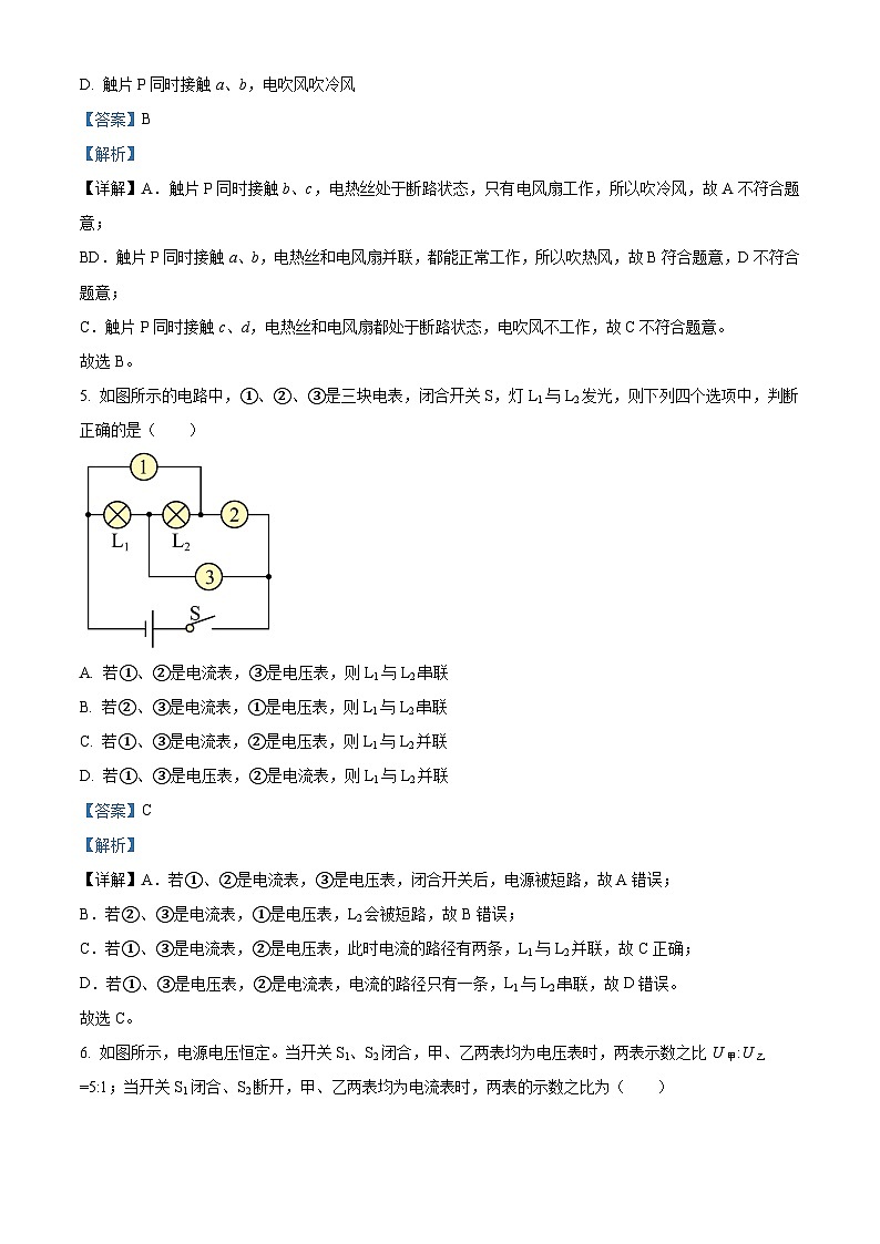 河北省石家庄市师大附中2022-2023学年九年级上学期期末考试物理试题03