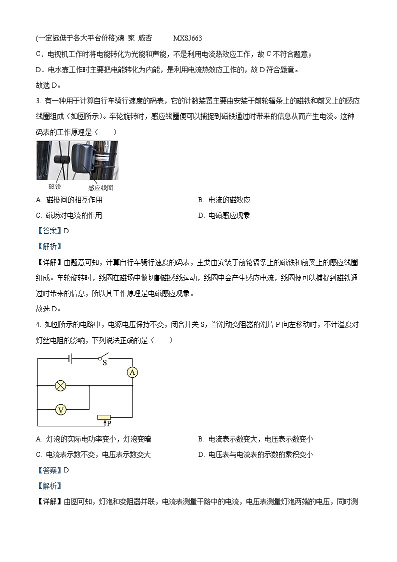 江苏省扬州中学教育集团树人学校2022-2023学年九年级上学期期末模拟复习物理试题第2页
