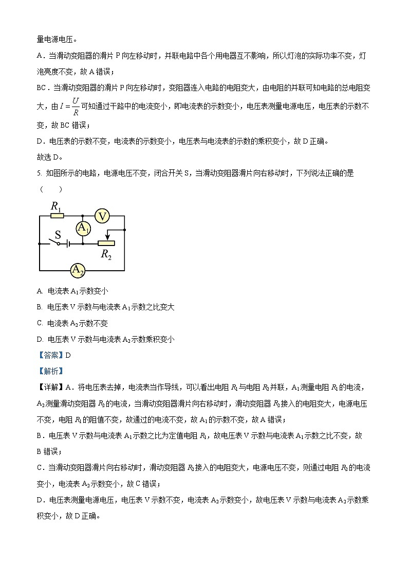 江苏省扬州中学教育集团树人学校2022-2023学年九年级上学期期末模拟复习物理试题第3页