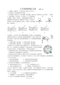 江苏省仪征市实验中学东区校2023-2024学年八年级上学期12月质量抽测物理试卷(1)