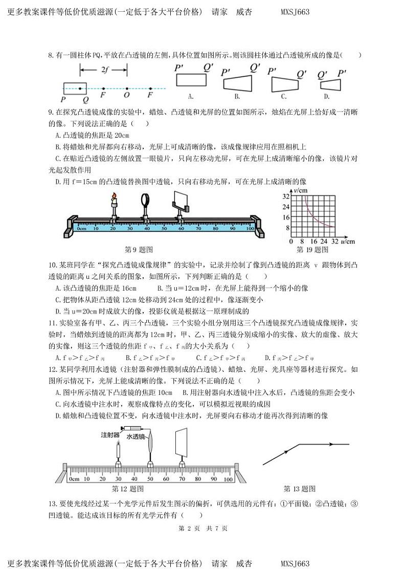 江苏省仪征市实验中学东区校2023-2024学年八年级上学期12月质量抽测物理试卷(1)第2页
