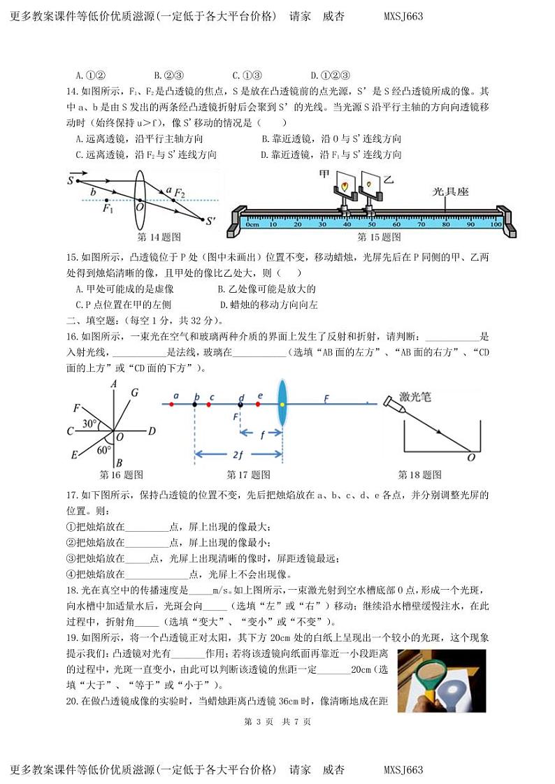 江苏省仪征市实验中学东区校2023-2024学年八年级上学期12月质量抽测物理试卷(1)第3页
