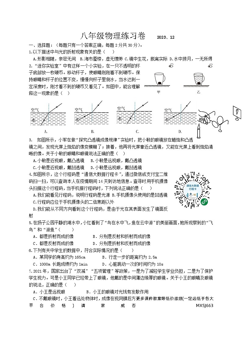 江苏省仪征市实验中学东区校2023-2024学年八年级上学期12月质量抽测物理试卷01